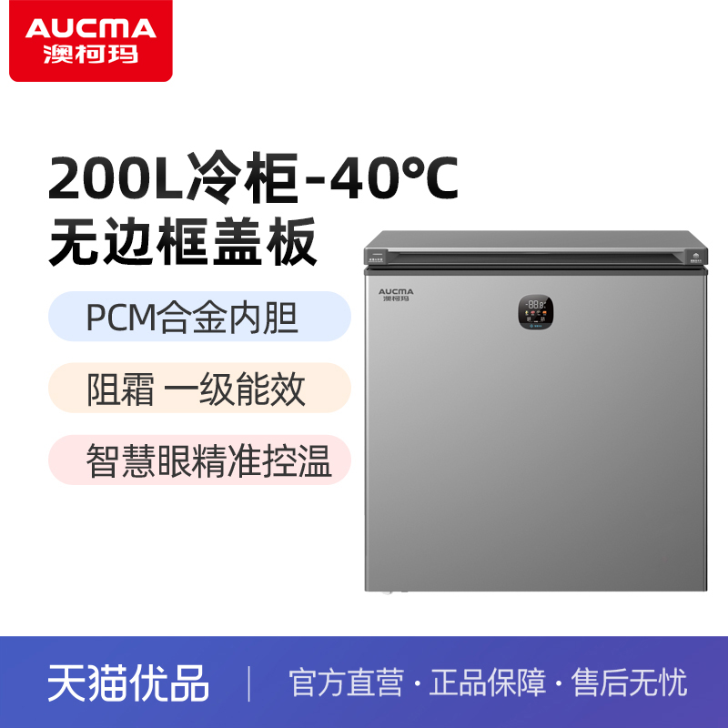 澳柯玛直冷-40度家用冷柜