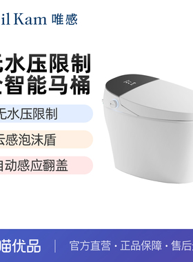 唯感（Veil Kam）827全智能马桶零水压SPA清洗按摩等全功能座便器