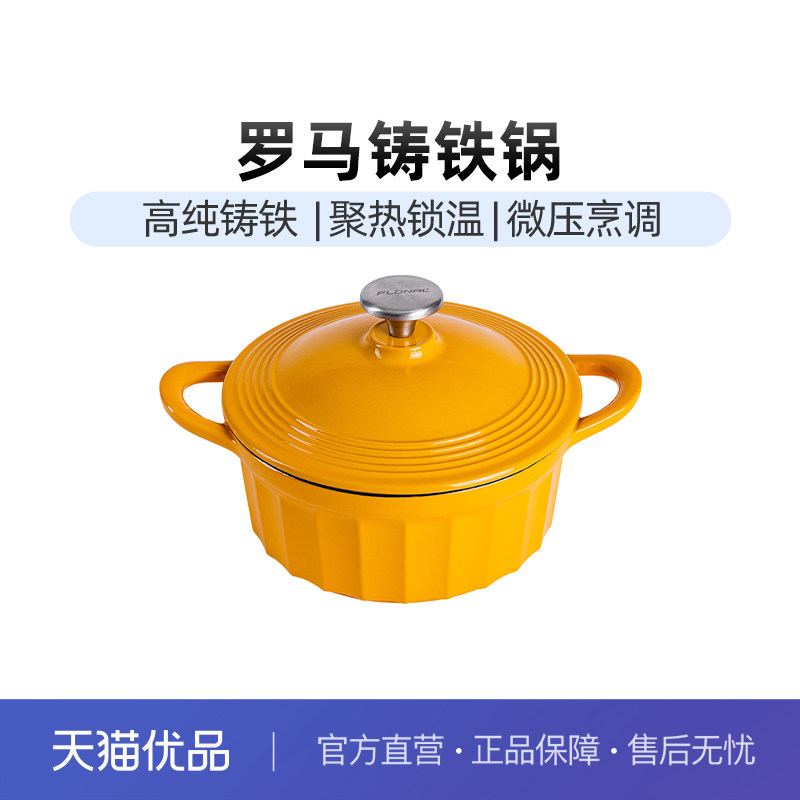 FLONAL（尊享版）罗马皇室系列进口釉料铸铁珐琅22cm黄内白汤锅,厨房/烹饪用具,汤锅/汤桶/卤肉桶,淘宝优惠券,粉丝福利购,淘宝优惠卷