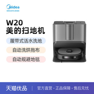 W20 Midea 扫地机器人 活水洗地 美 履带式