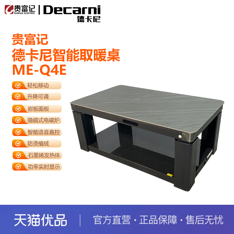 贵富记德卡尼电暖桌电炉升降