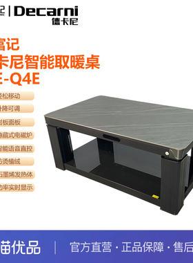 贵富记ME-Q4E德卡尼电暖桌电炉智能取暖升降茶几1380*800*570mm