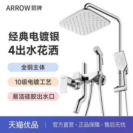 箭牌淋浴花洒套装家用全铜卫生间淋雨洗澡花晒喷头增压卫浴沐浴器