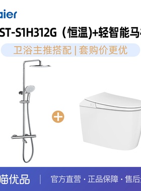 海尔家用卫浴主推套餐轻智能马桶C2+花洒ST-S1H312G（恒温）