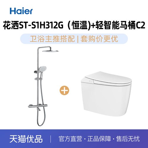 海尔家用卫浴主推花洒马桶套餐