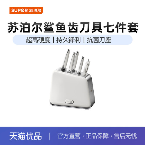 2025年新品  鲨鱼齿刀具七件套