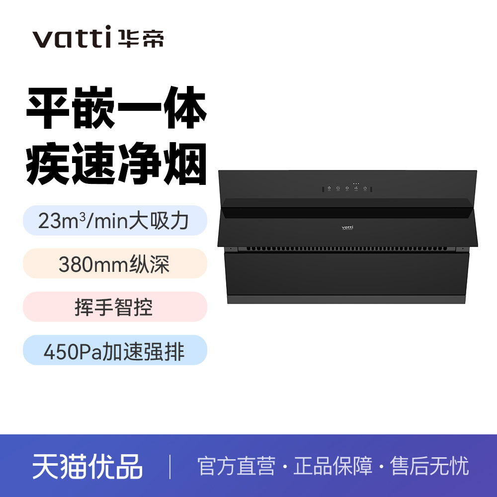 华帝家用油烟机CXW-260-XT325畅排450Pa强静压23m³/min大吸力