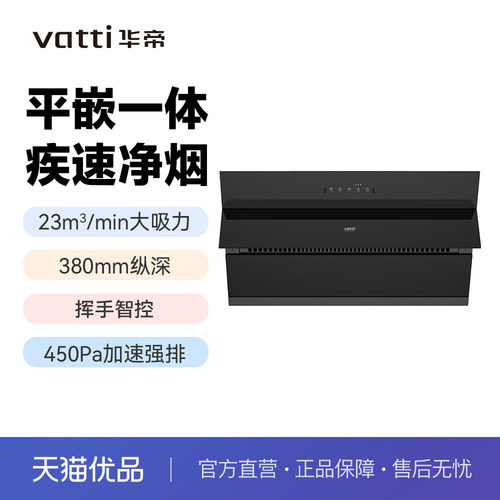 华帝家用油烟机CXW-260-XT325畅排450Pa强静压23m³/min大吸力