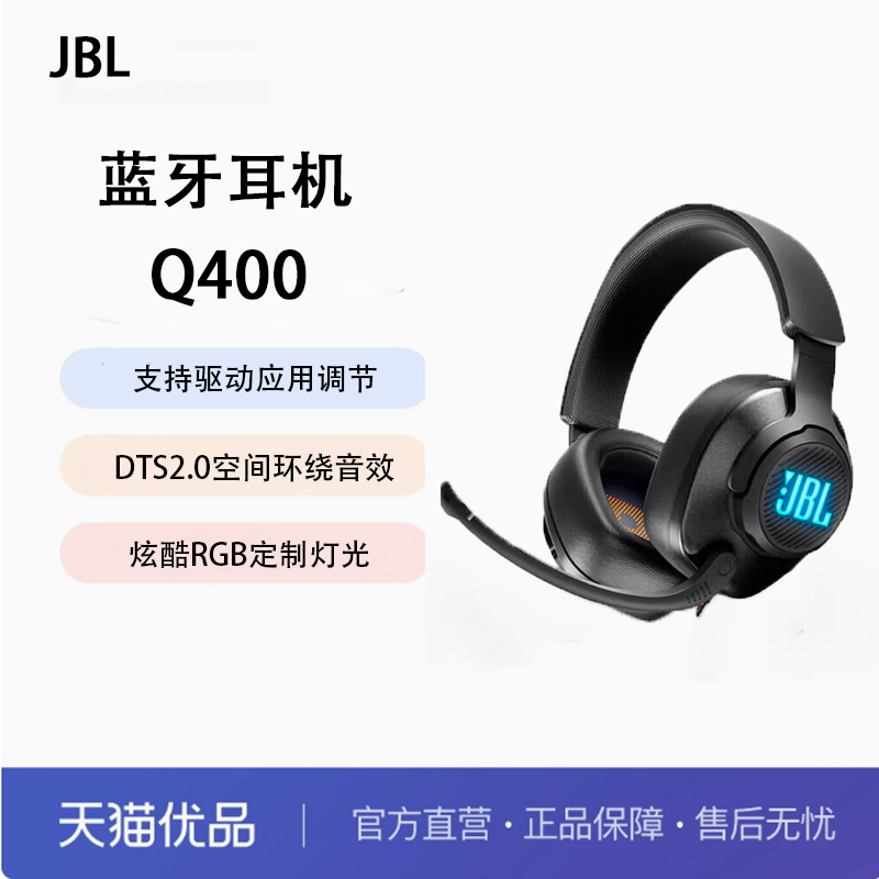 JBL Quantum400游戏耳机头戴式有线耳机 7.1环绕音电竞耳机  Q400