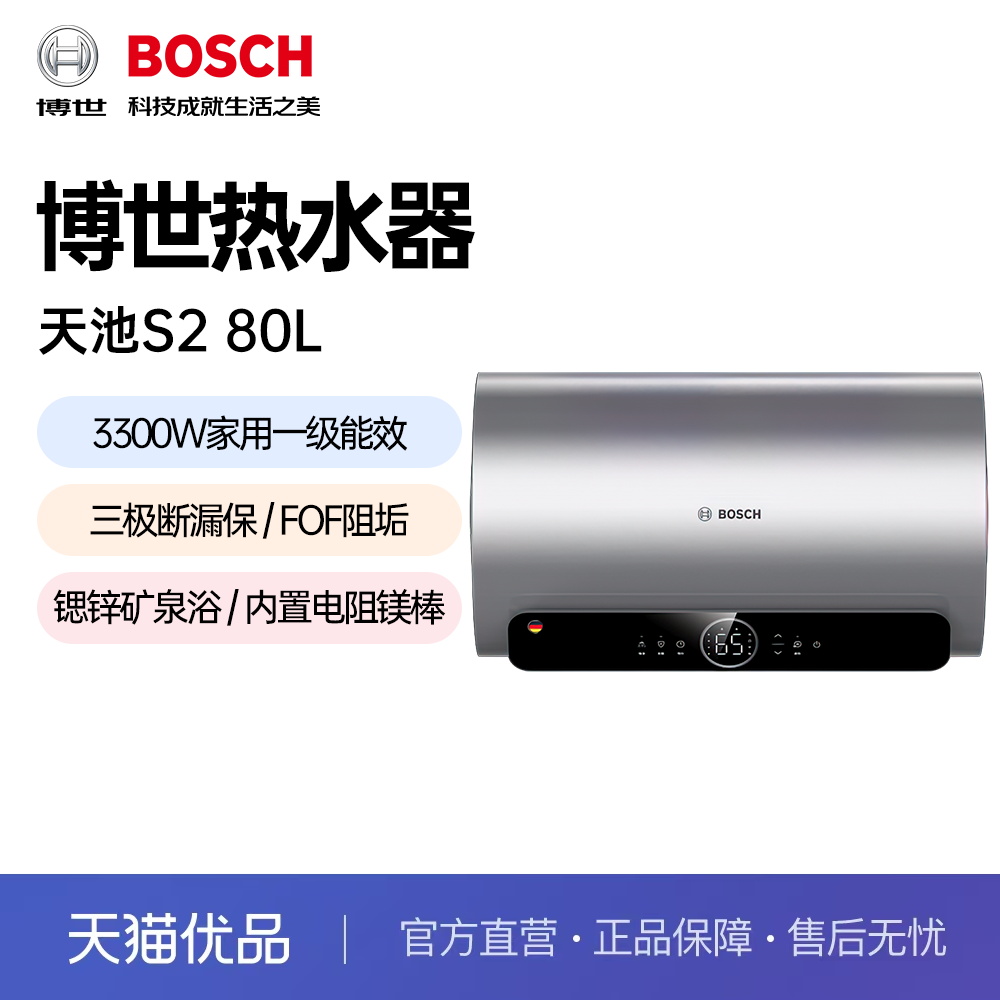 ɫ BOSCHõˮ3300WһЧܼôˮʽS2-80L2399Ԫ
