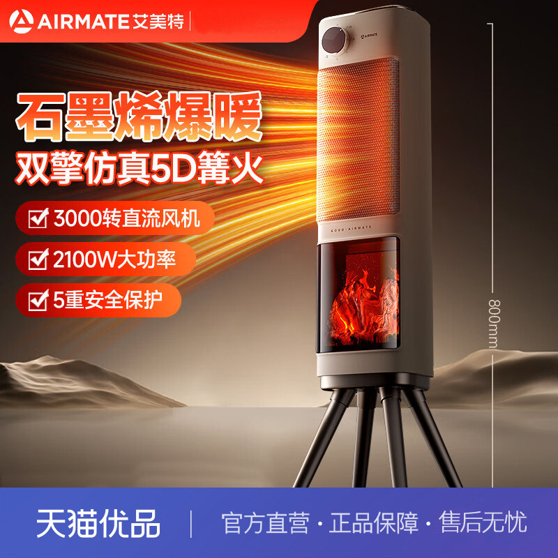 艾美特石墨烯暖风双擎制热取暖仿真5D篝火壁炉电暖器家用节能省电