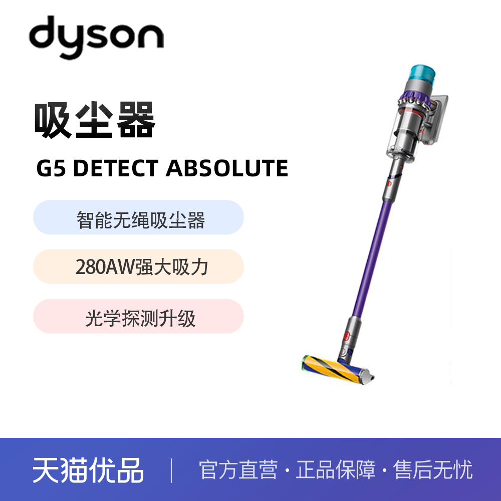 戴森G5DetectAbsolute紫色
