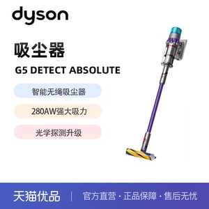 戴森G5 Detect Absolute 无绳吸尘器（紫色）