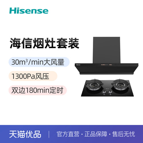 海信30立方大吸力烟灶套装液化气CXW-180-KC05+JZY-SC23