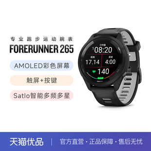 Garmin佳明Forerunner265运动户外手表健身跑步游泳马拉松骑行