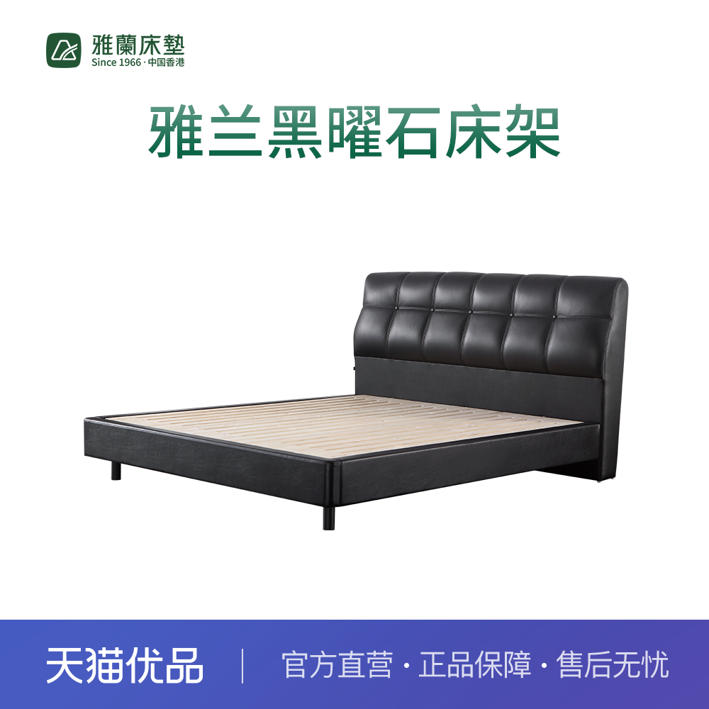 【新零售】雅兰黑曜石床架