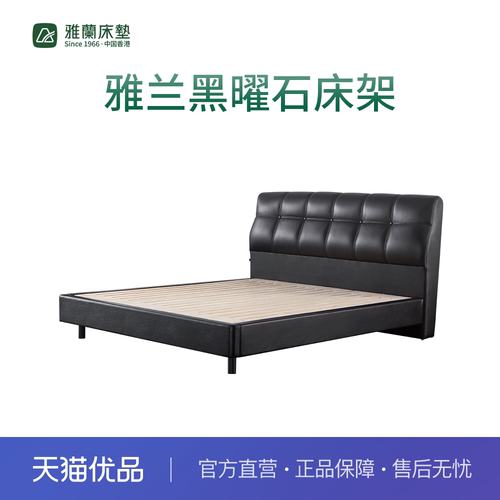 【新零售】雅兰黑曜石床架