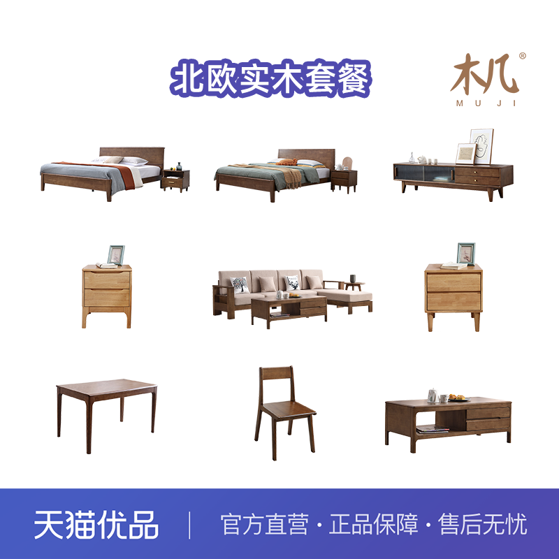 木几北欧系列两室两厅全屋整体家居13件套