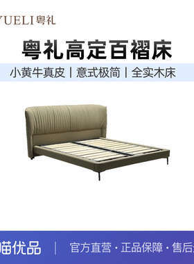 粤礼高定新品极简真皮床现代简约床双人床复古百褶床YLZ602001