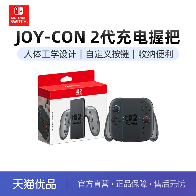 任天堂Switch2joycon充电握把