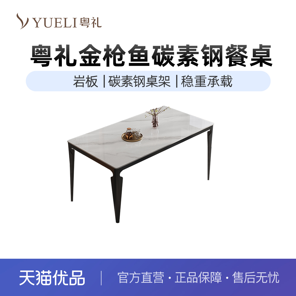 粤礼岩板餐桌现代简约家用小户型餐桌椅YLNH658070