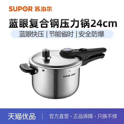 苏泊尔高压锅燃气304不锈钢蓝眼