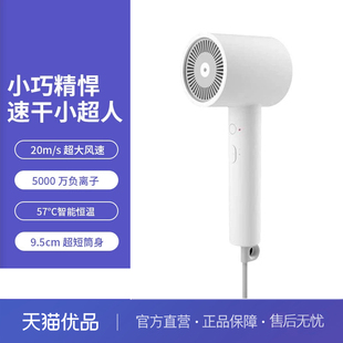MIUI 小米米家负离子速干吹风机H300家用宿舍速干便携白色大风速