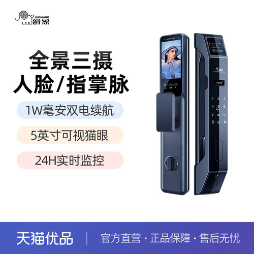 爵象全自动指纹锁家用