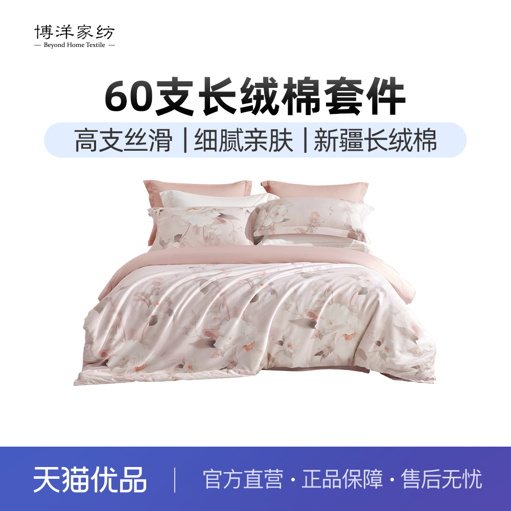 博洋家纺60支长绒棉印花四件套轻奢高级感秋冬季纯棉全棉高端床品
