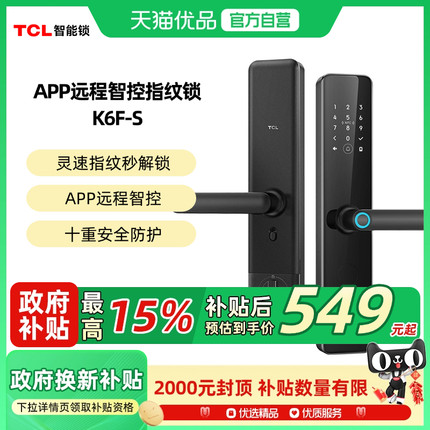 TCL智能锁K6F-S智能指纹锁家用防盗门门锁指纹电子锁半自动密码锁