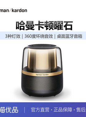 哈曼卡顿Allure Essentia音乐曜石家用桌面立体声蓝牙音箱音响