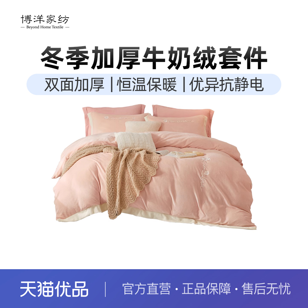 博洋加厚牛奶绒四件套加绒珊瑚绒被套法兰绒双面绒床上用品秋冬季