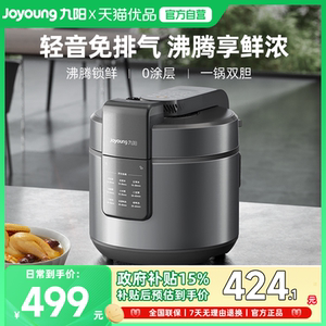 九阳电压力锅Y-50H500S家用高压锅饭煲饭锅多功能预约汤锅大容量