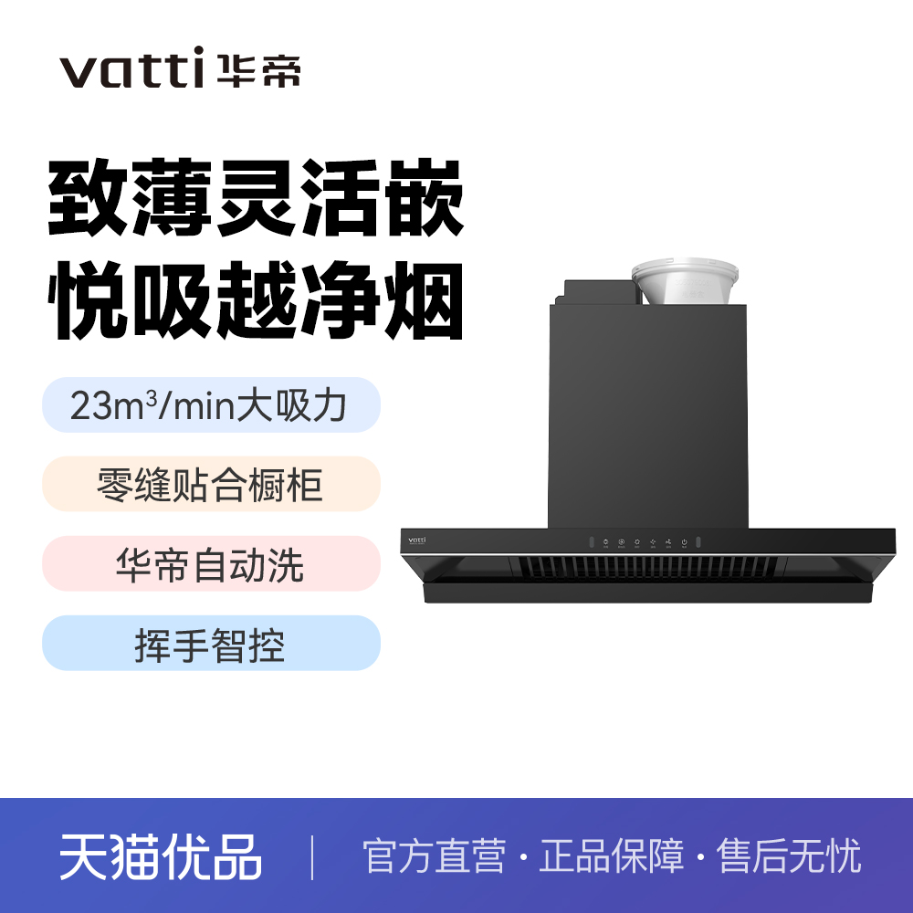 华帝大风量430Pa强静压吸油烟机XT216