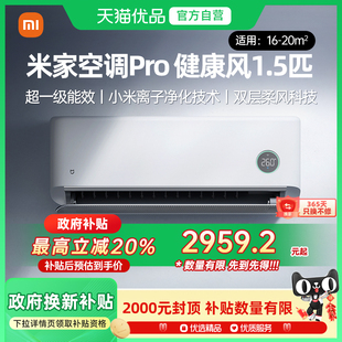 小米米家空调Pro健康风1.5匹超一级能效家用立式 柜机J