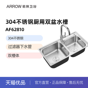 水槽加厚家用厨房不锈钢单双槽洗碗槽台下盆AF62810 箭牌 ARROW