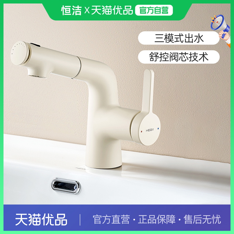 恒洁伸缩万向面盆龙头