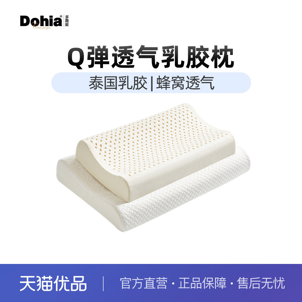 多喜爱枕头乳胶枕泰国乳胶原液家用橡胶单双人枕乳胶低枕学生枕芯,床上用品,乳胶枕,淘宝优惠券,粉丝福利购,淘宝优惠卷