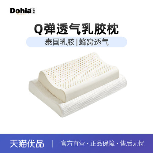 多喜爱枕头乳胶枕泰国乳胶原液家用橡胶单双人枕乳胶低枕学生枕芯