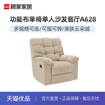 顾家家居现代意式功能布单椅单人沙发客厅A628