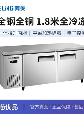 美菱（MeiLing）1.8米操作台厨房商用全冷冻MCF(W)-1.8LDET802MV7