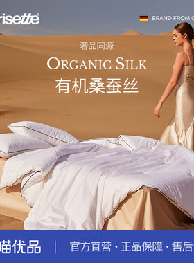 irisette德国蚕丝被春秋被子空调被100%桑蚕丝结婚冬被加厚被芯