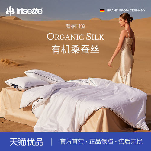 irisette德国蚕丝被春秋被子空调被100%桑蚕丝结婚冬被加厚被芯
