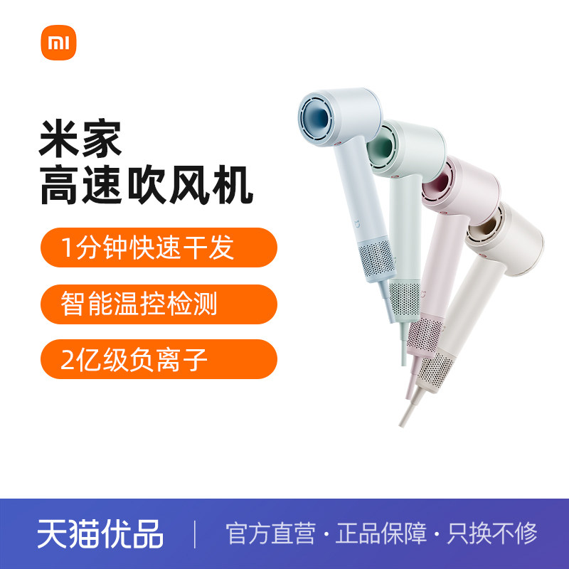 小米米家高速吹风机负离子家用电吹风护发减少毛糙新品节日礼物