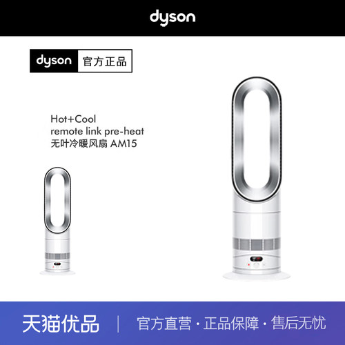 Dyson戴森AM15 暖风机取暖器空气循环冷暖风扇 官方旗舰正品
