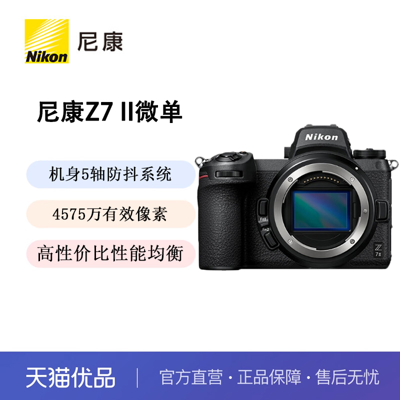 Nikon/尼康Z7II专业全画幅数码微单相机Z7II 24-70套机4K高清视频