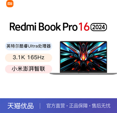Redmi Book Pro 16 Ultra5/32/1T/UMA/3.1K/165Hz/星辰灰 英特尔酷睿Ultra学习办公轻薄笔记本电脑
