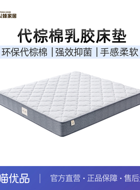 以蜂（E-FONG）极至代棕棉床垫老人青少年偏硬席梦思床垫EF-B008