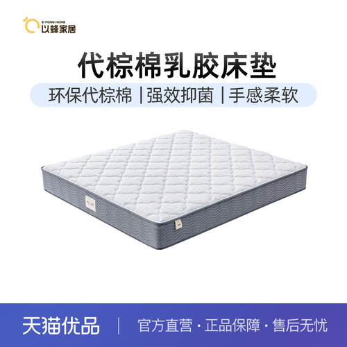 以蜂（E-FONG）睡感偏硬床垫