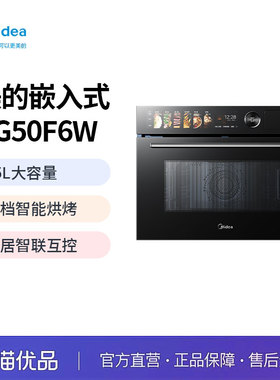 Midea 美的BG50F6W蒸烤一体55L嵌入式家用五合一电蒸烤箱微波炉